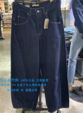 正品Levis李维斯2025年原色蓝中腰宽松直筒 女士牛仔裤003NF-0001