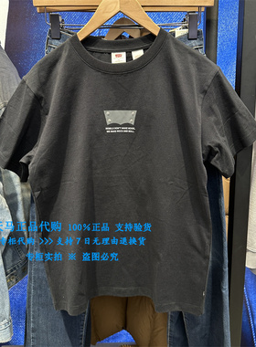 正品Levis李维斯2025年摇滚系列黑色纯棉柳钉男短袖T恤002X5-0000