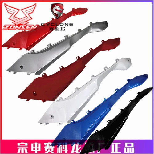 宗申 Saikelong Motorcycle (RT3) Оригинальная окрашенная оболочка ZS250T-3 левая и правая панель защитная оболочка боковой оболочки