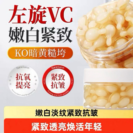 左旋VC焕颜精华嫩白补水维生素Ｃ保湿淡化色斑细纹去黄外用医美