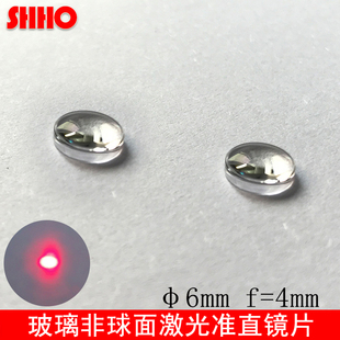 光学蓝光白光聚光准直镜头模压F4 6mm玻璃非球面镀膜激光聚焦透镜