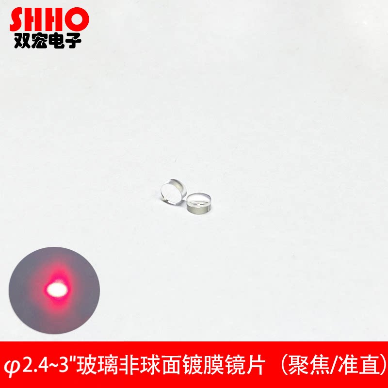 激光聚焦玻璃非球面镜片D2.4~3准直光纤耦合透镜多焦距选双宏直供