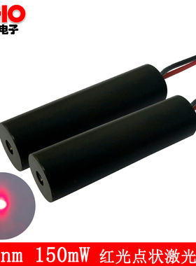 点状激光模组650nm150mW 红色镭射头 定位指标瞄准激光器工业级