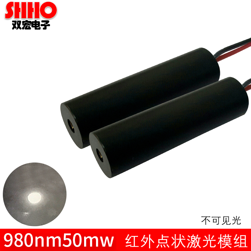 980nm50mw点状红外线激光灯模组防伪抄表补光CS不可见发射管单模