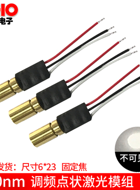调频驱动850nm5nm红外线点光斑不可见激光模组信号发射器0至50KHZ
