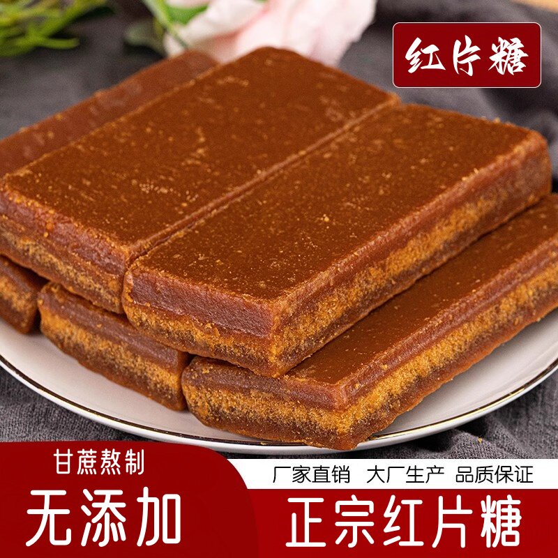 红片糖广西甘蔗糖红糖片手工家用商用红糖块红片糖红糖甜品糖水