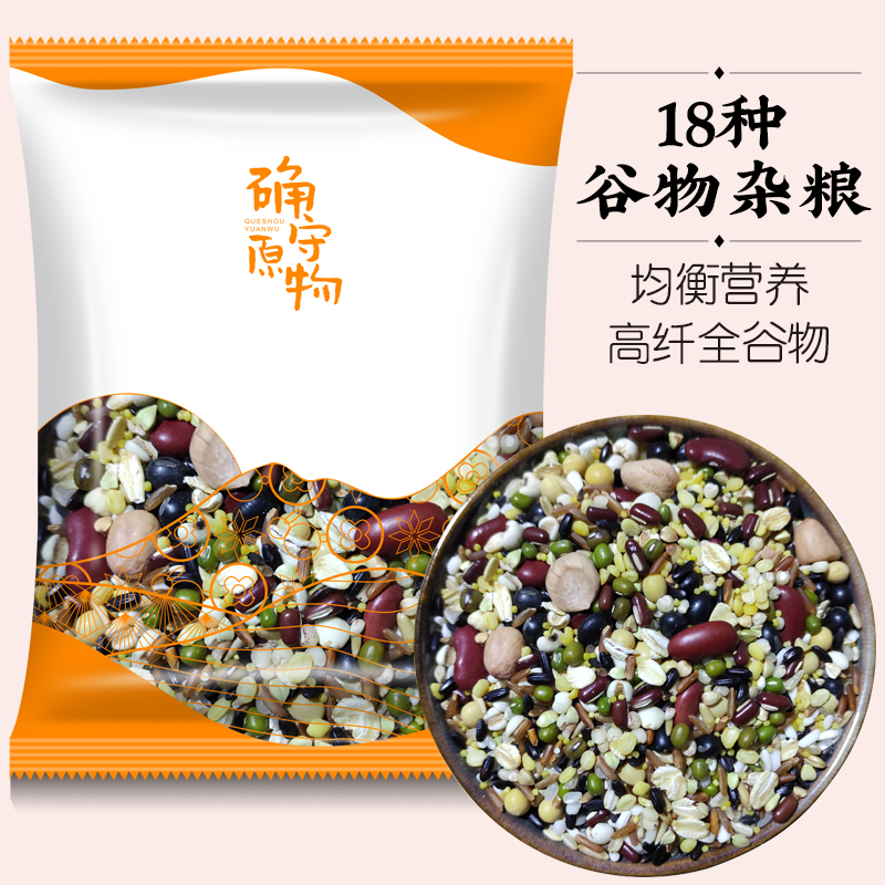 18种谷物营养杂粮杂粮组合红糙黑米紫米红豆绿豆燕麦米混合粗粮