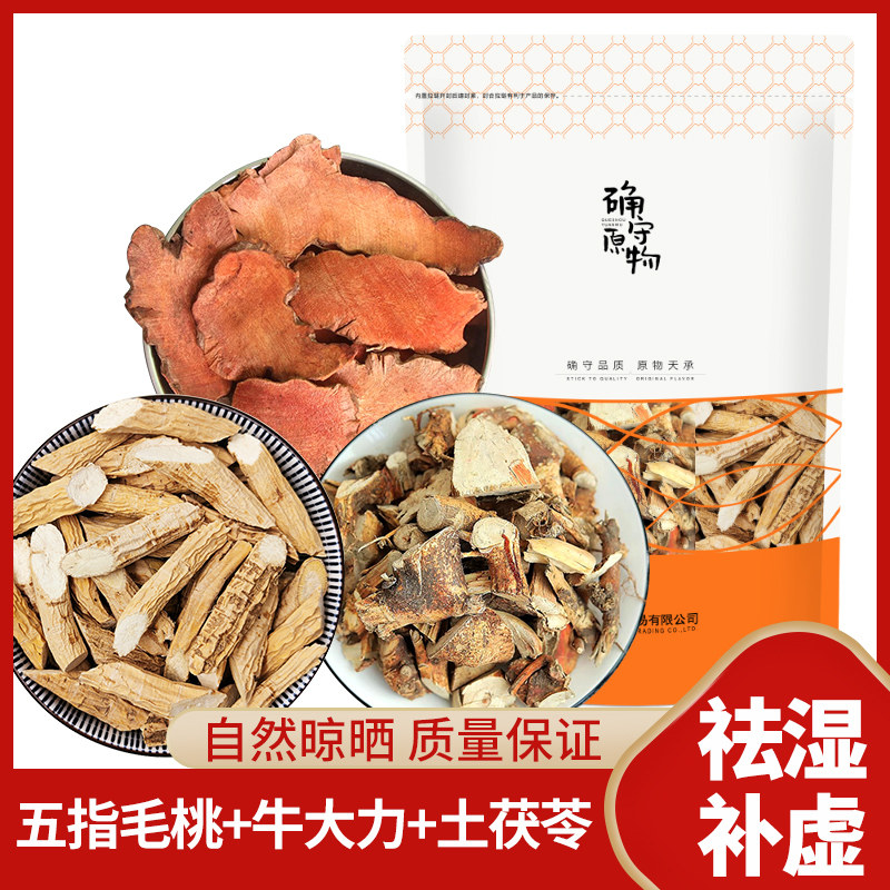 五指毛桃土茯苓牛大力组合中药材煲汤料包五爪龙根无硫干货