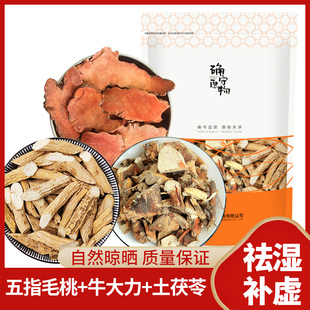 五指毛桃土茯苓牛大力组合中药材煲汤料包五爪龙根无硫干货