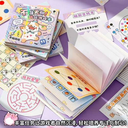 不准无聊挑战游戏本创意解压迷你趣味玩具书儿童减压便携笔记本子