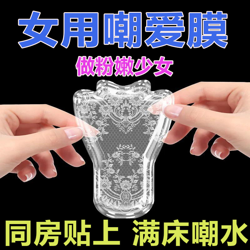 战绩清零卡】私处粉嫩去黑色素美白T膜护理女用阴道补水去异味