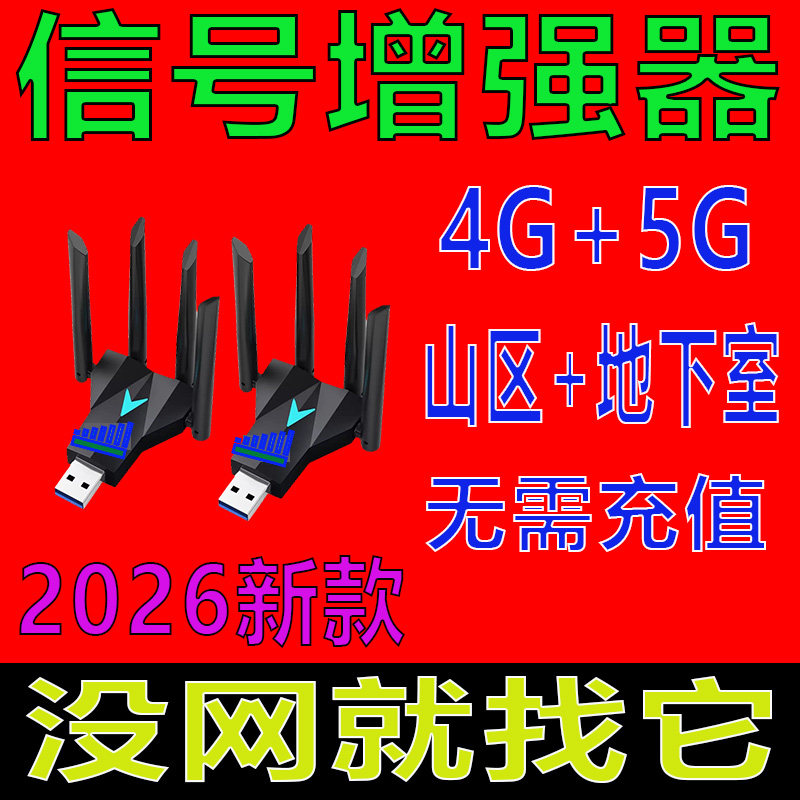 手机信号放大增强器信号接收扩加大神器室内通话上网数据稳定加速