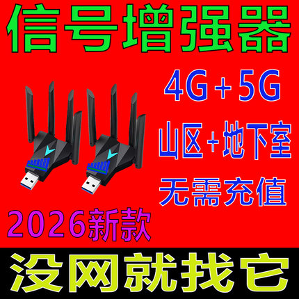 手机信号放大增强器信号接收扩加大神器室内通话上网数据稳定加速