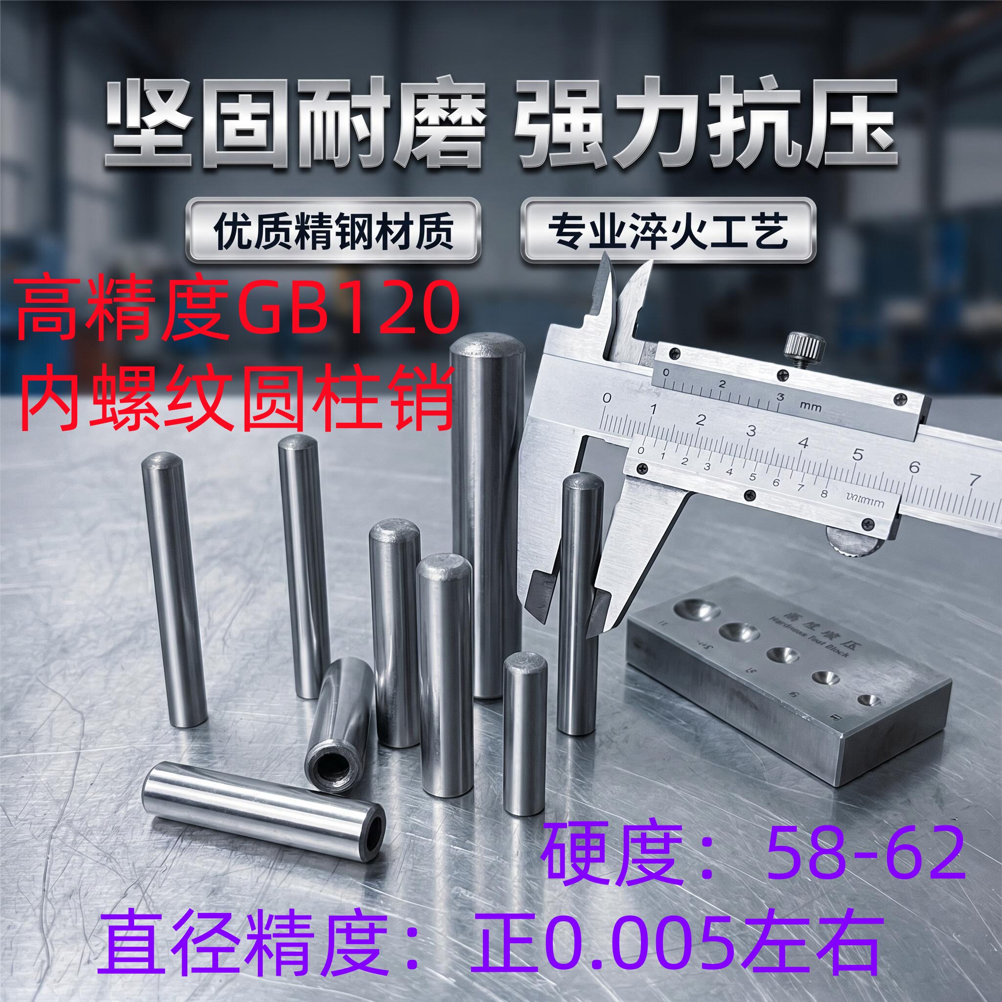 加硬淬火销钉销子圆柱销内螺纹