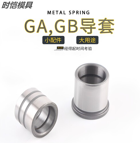 精密内导柱内五金模导柱GAGB