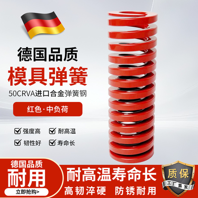 模具弹簧合金钢红色高强度耐高温