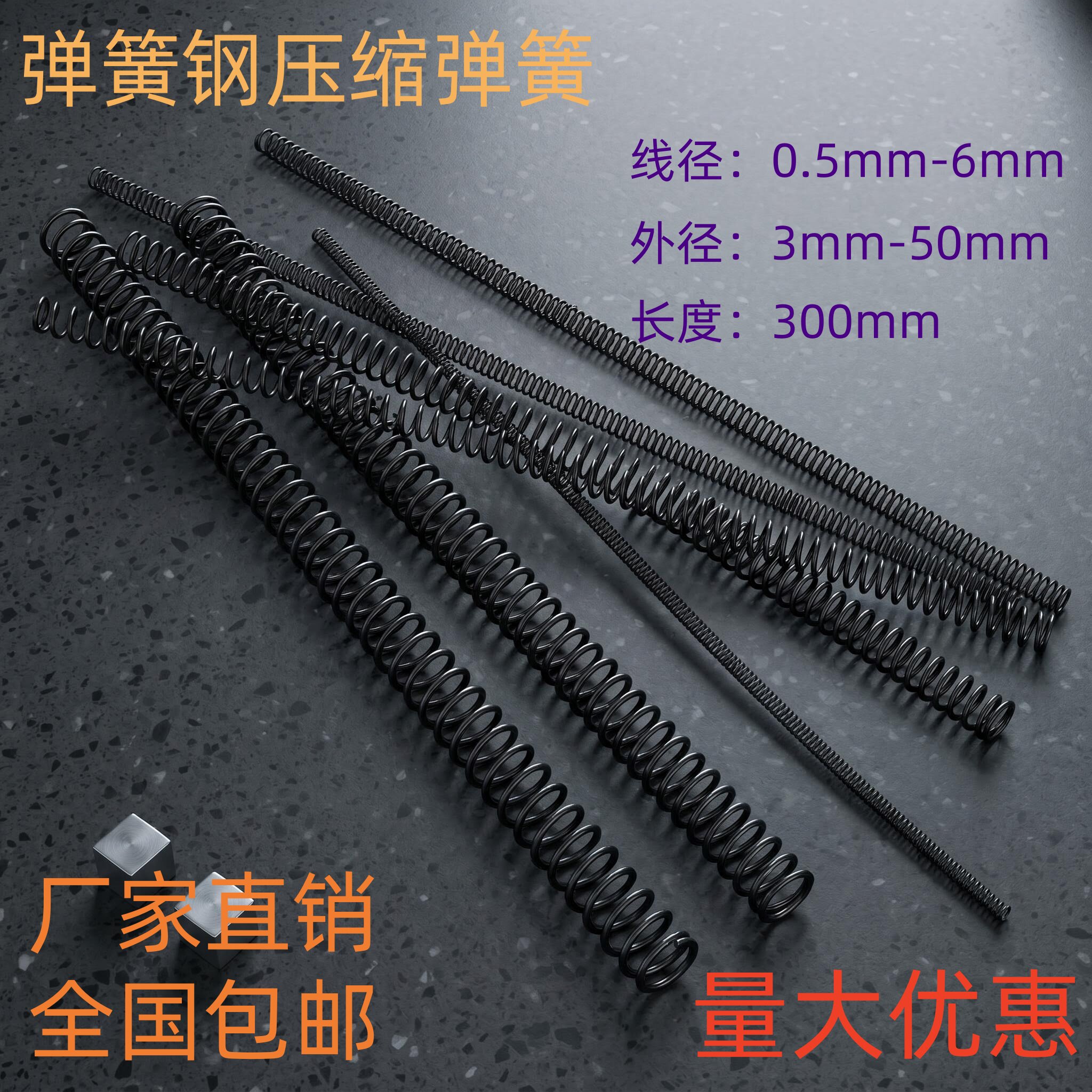 SK弹簧钢压缩回位弹簧300mm图片