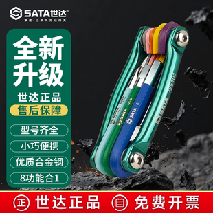 世达内六角扳手折叠8件套装 彩色公制多功能螺丝刀内六方扳子组套