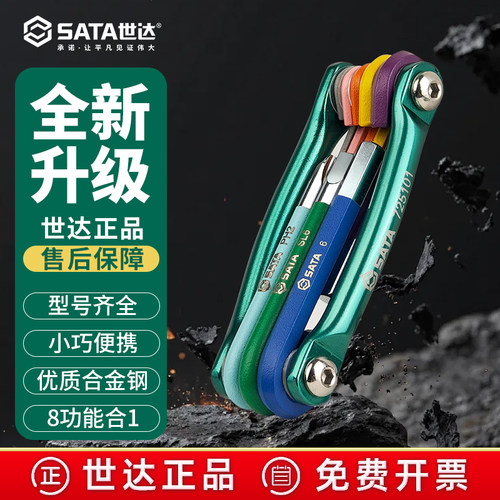 世达内六角扳手折叠8件套装