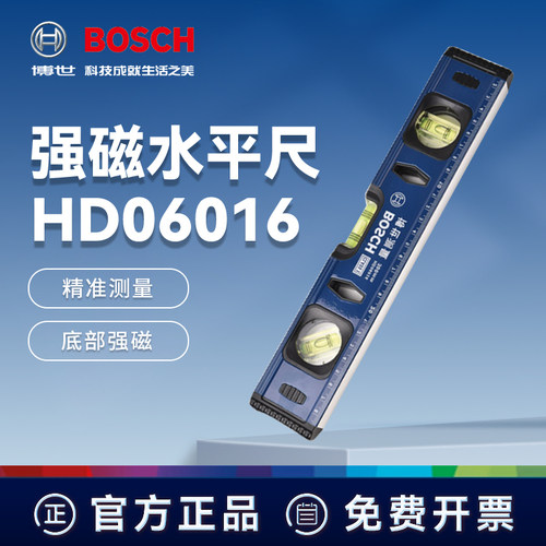 博世水平尺300mm加厚铝型材