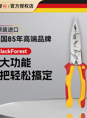 wiha德国进口8合1多功能电工钳