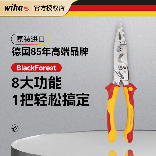 wiha德国进口8合1多功能电工钳