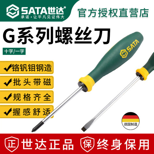 世达十字一字螺丝刀德国进口