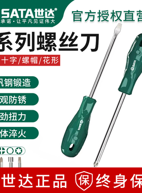 世达螺丝刀十字一字平口梅花起子改锥工业级S2超硬带磁螺丝批家用
