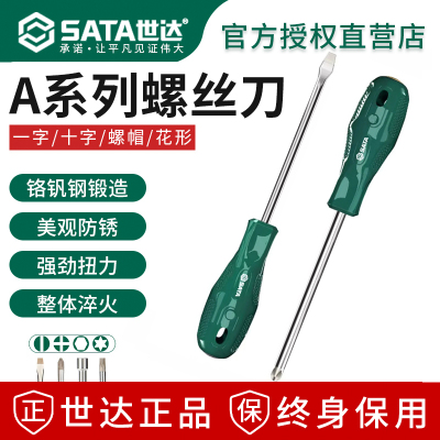 世达螺丝刀十字一字平口梅花起子改锥工业级S2超硬带磁螺丝批家用