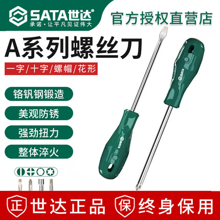世达螺丝刀十字一字平口梅花起子改锥工业级S2超硬带磁螺丝批家用