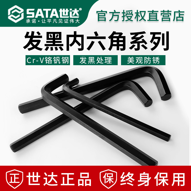 世达发黑内六角扳手六棱内六方大号12/14/16/17/18/19/22/24/27mm