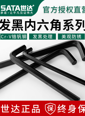 世达发黑内六角扳手六棱内六方大号12/14/16/17/18/19/22/24/27mm