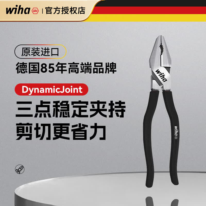 wiha威汉工业级省力钢丝钳图片