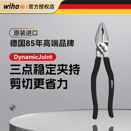 wiha威汉工业级省力钢丝钳