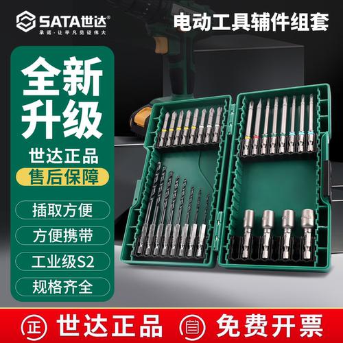 世达电动螺丝批头多功能套装