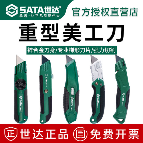 世达美工刀全金属防滑防锈