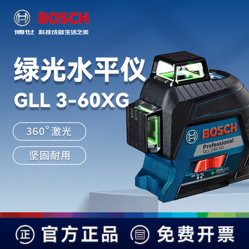 博世高精度强光细线水平仪标线仪