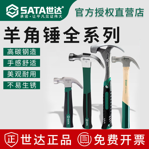 世达羊角锤铁锤木工锤授权正品