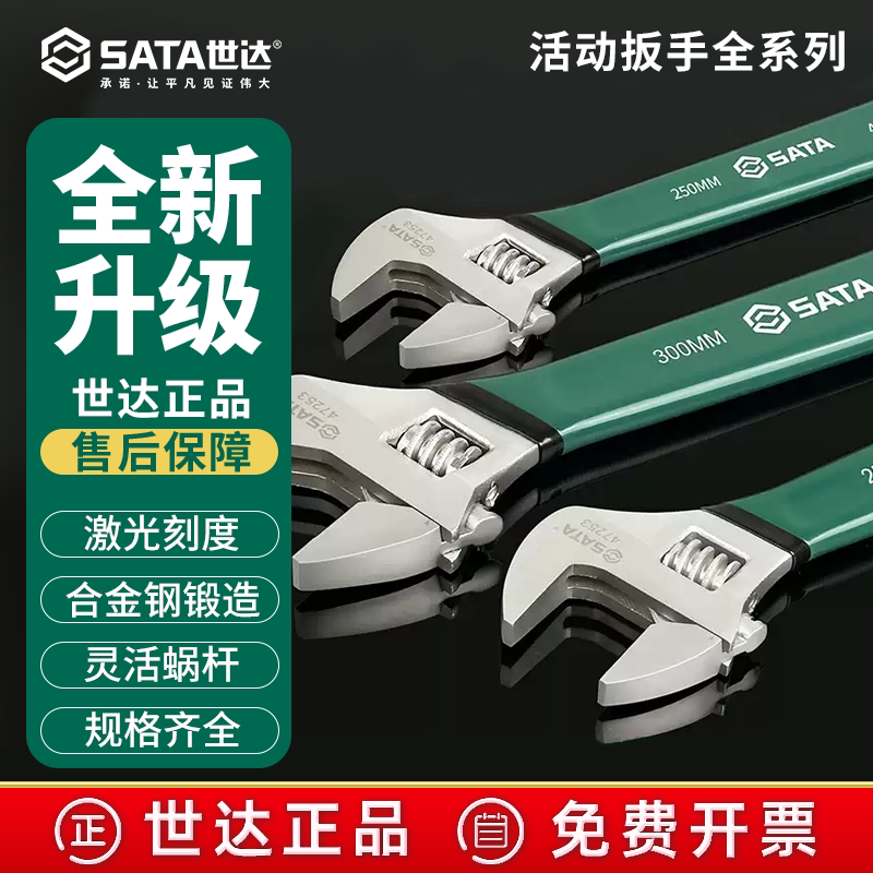 世达活动扳手工具可调节多功能大开口活口扳手6/8/10/12寸47248