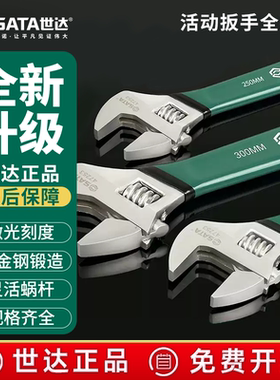 世达活动扳手工具可调节多功能大开口活口扳手6/8/10/12寸47248
