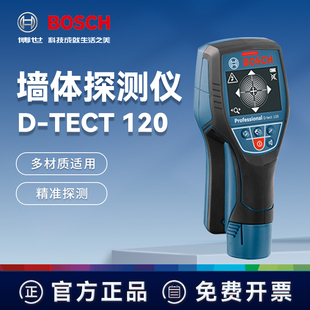 博世墙体探测仪D-tect 120探测器探测金属/电缆/木材/水管探测仪