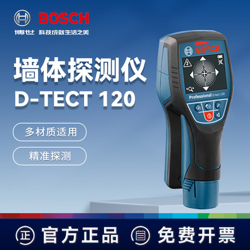 博世D-tect120金属探测器
