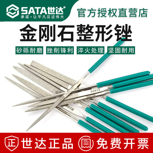世达金刚石整形锉淬火耐用小锉刀