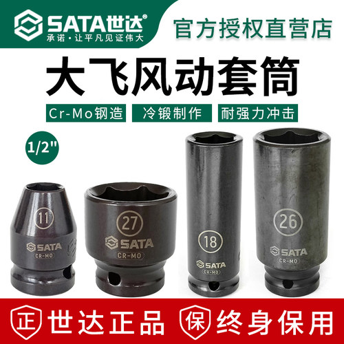 加长六角气动套筒头世达