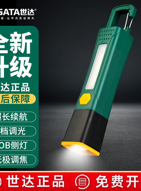 世达手电筒led维修工作灯强光便携小巧户外可充电工作灯超长续航