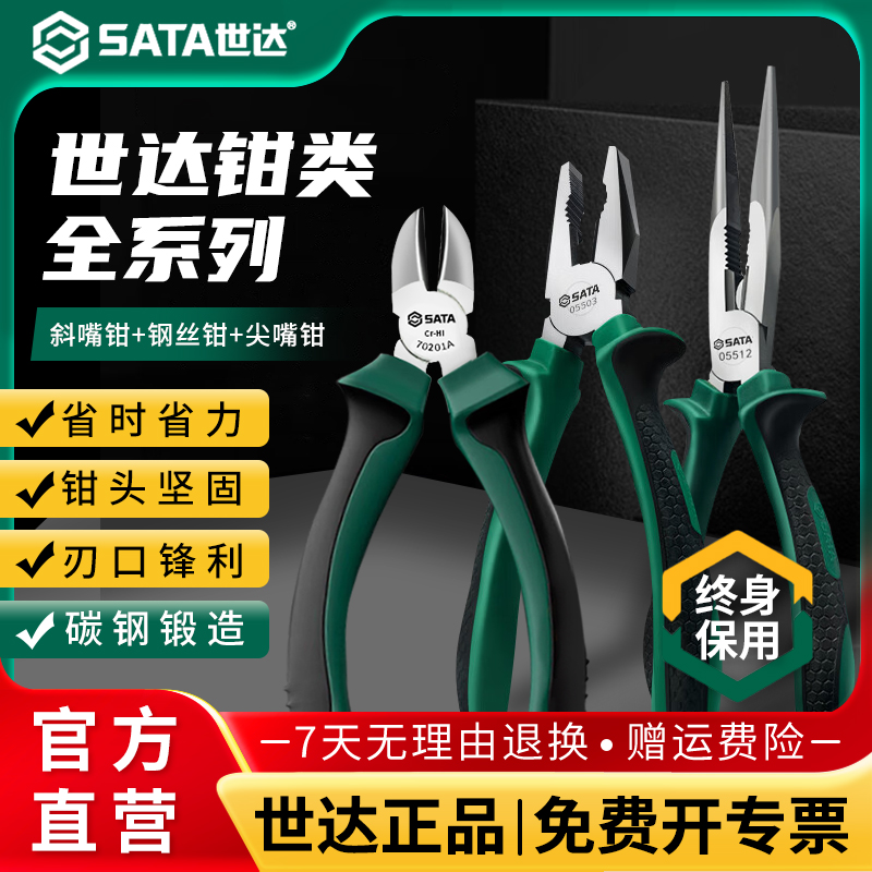 世达老虎钳尖嘴钳斜口钳电工专用钳子钢丝钳多功能家用五金工具