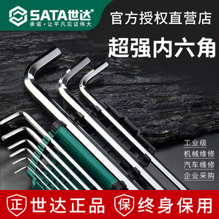 世达内六角扳手套装高强度六角螺丝刀六棱工具全套工业级终身保用