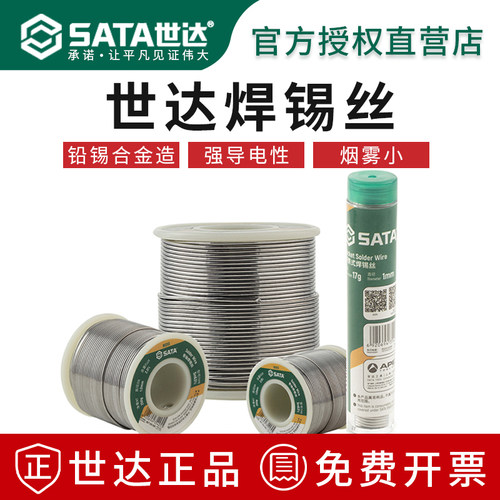 世达国标高纯度焊锡丝