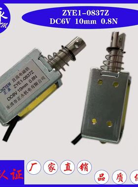 正永厂家特价热卖 交流框架式 贯通式电磁铁推拉式0837Z  AC220V
