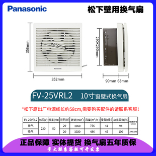 松下换气扇双向进排式厨房卫生间卧室排风扇壁用进气扇FV-25VRL2
